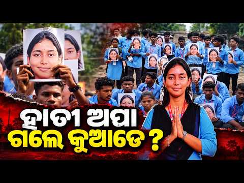 Udala College Election: ସଭାପତି ପ୍ରାର୍ଥୀଙ୍କୁ ନେଇ ବିକ୍ଷୋଭ, କ’ଣ ରହିଛି ପୂରା ଘଟଣା?
