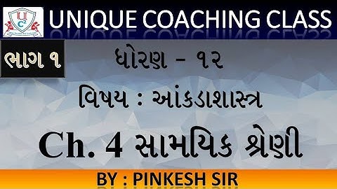 Std 12 Stat | Samayik shreni | Ch.4 સામયિક શ્રેણી ભાગ 1 | GSEB | NCERT | By PINKESH Sir