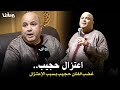 حجيب يغضب بسبب سؤال الإعتزال فاش كيهمك نتي شوفو ردة الفعل حجيب يغضب بسبب سؤال الإعتزال فاش كيهمك نتي شوفو ردة الفعل