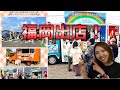 福岡出店 10000人の夢つなぎプロジェクト in 福岡 うりぼーの杜