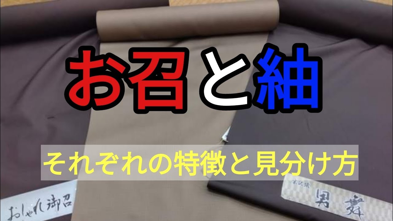 473 Tea Ceremony Kimono: How to Distinguish Between Omeshi and 
