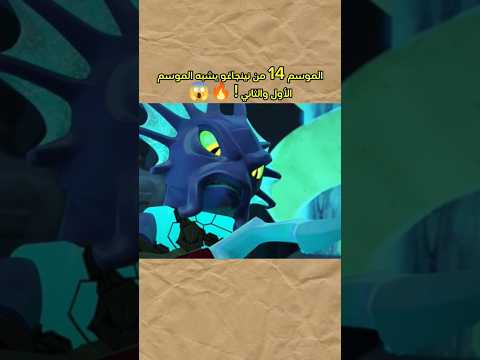الموسم  من نينجاغو يشبه الموسم الأول والثاني