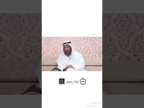 عثمان الخميس الاحاديث الصحيحة و الضعيفة و كيفية التفريق بينها