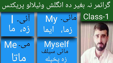 Class-1|English to Pashto speaking course |How I became fluent in English |basic English  practice