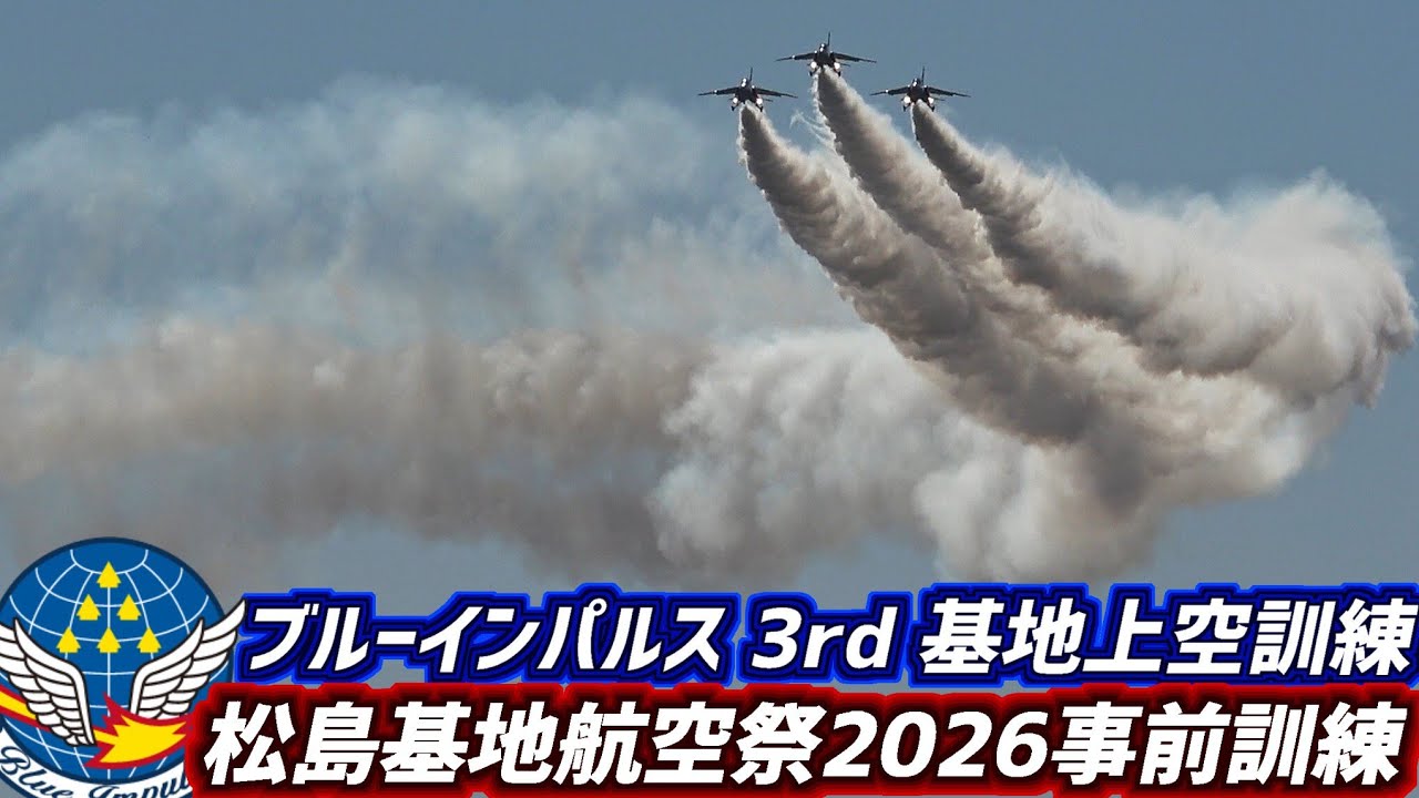 松島基地 訓練