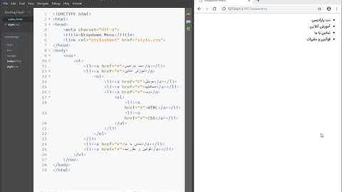 ساخت منوی آبشاری چند سطحی (dropdown menu)