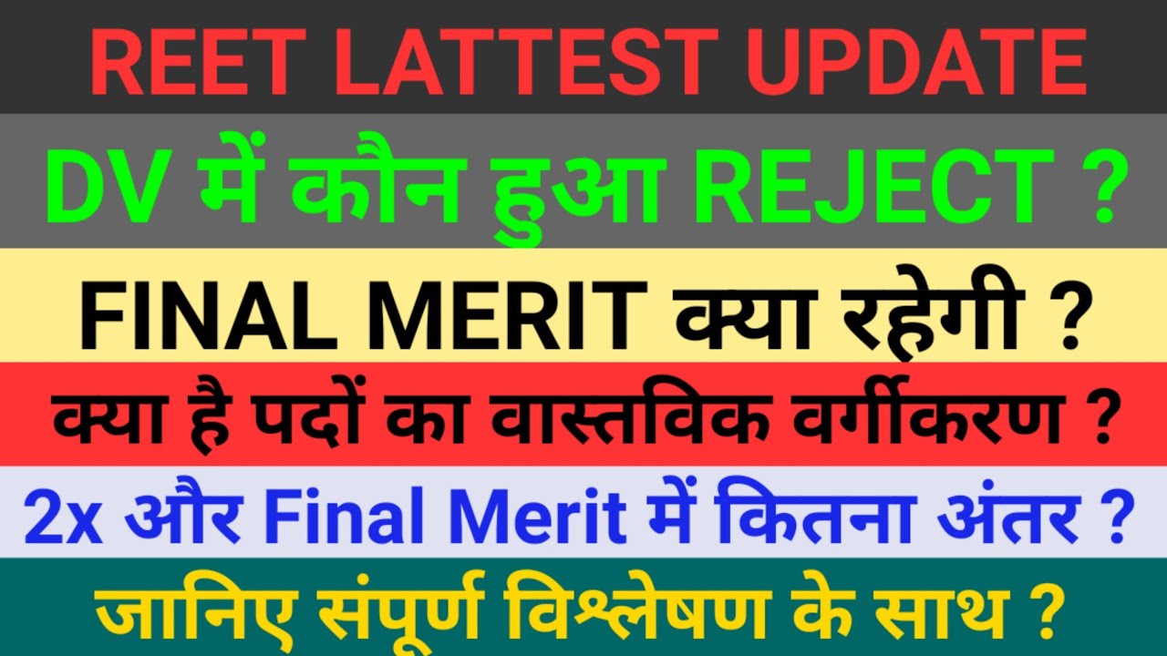 reet 2021 final cut off | reet final cut off | reet level 1 final merit | reet document verification