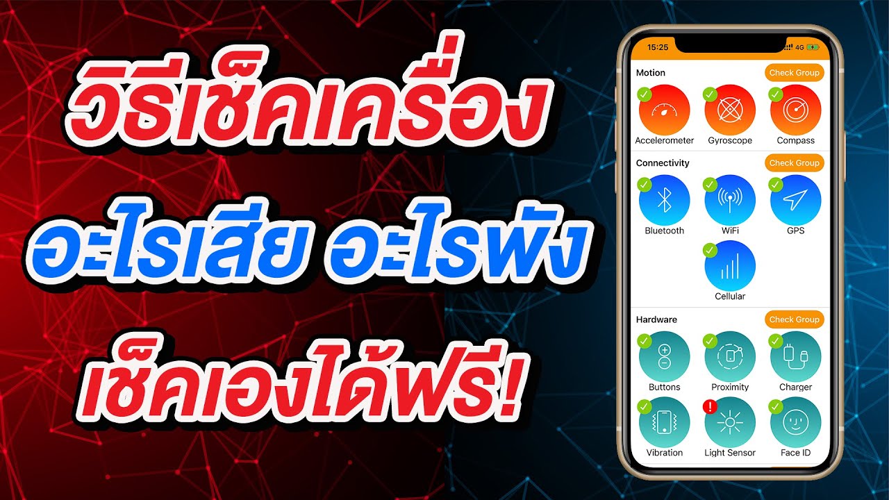 วิธีเช็คเครื่อง Iphone และ Ipad อะไรเสีย อะไรพัง เช็คเองได้ฟรี! รองรับ  Iphone 11 ทุกรุ่น - Youtube