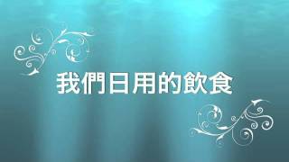 主禱文