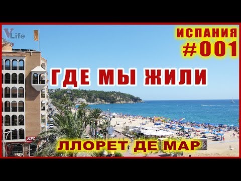 Каталония. Где мы