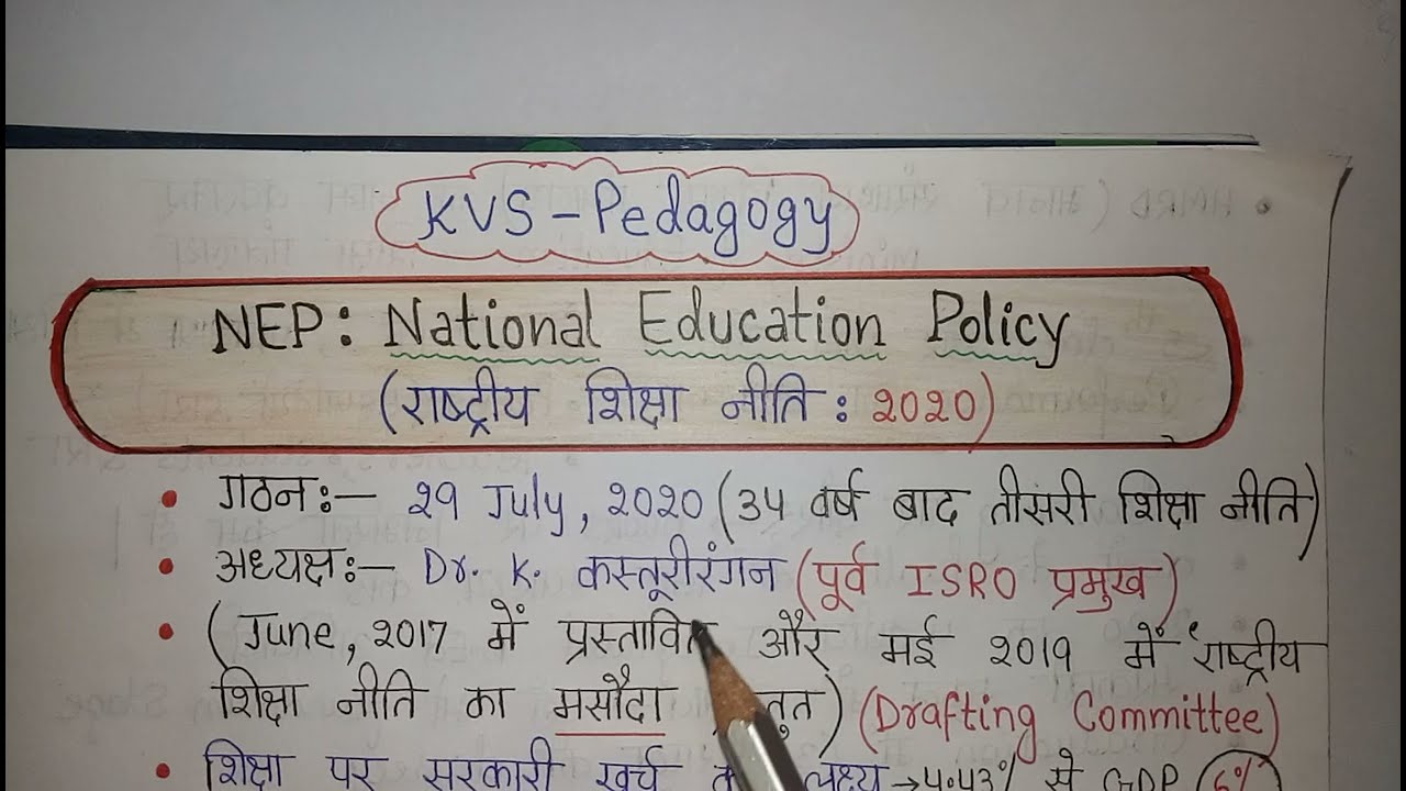 | NEP-2020 | National Education Policy |राष्ट्रीय शिक्षा नीति के oneliner notes 