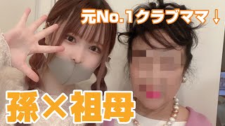 82歳のばあちゃんに孫がメイクしたら20歳若返った🥳
