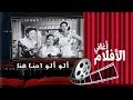 ألو ألو احنا هنا  -  فاتن حمامة -  شادية -  زينات صدقي