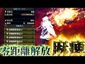 【アイスボーン】麻痺属性に全振りした零距離解放スラアクの拘束力を知ってるか?【ネクスト】