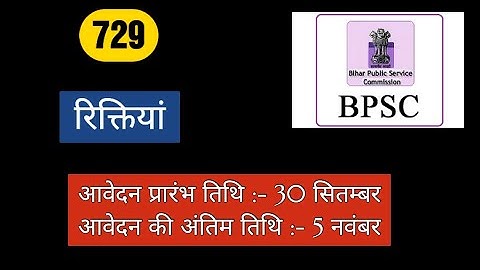 67th bpsc notification Out ||  Bpsc 2021 ||