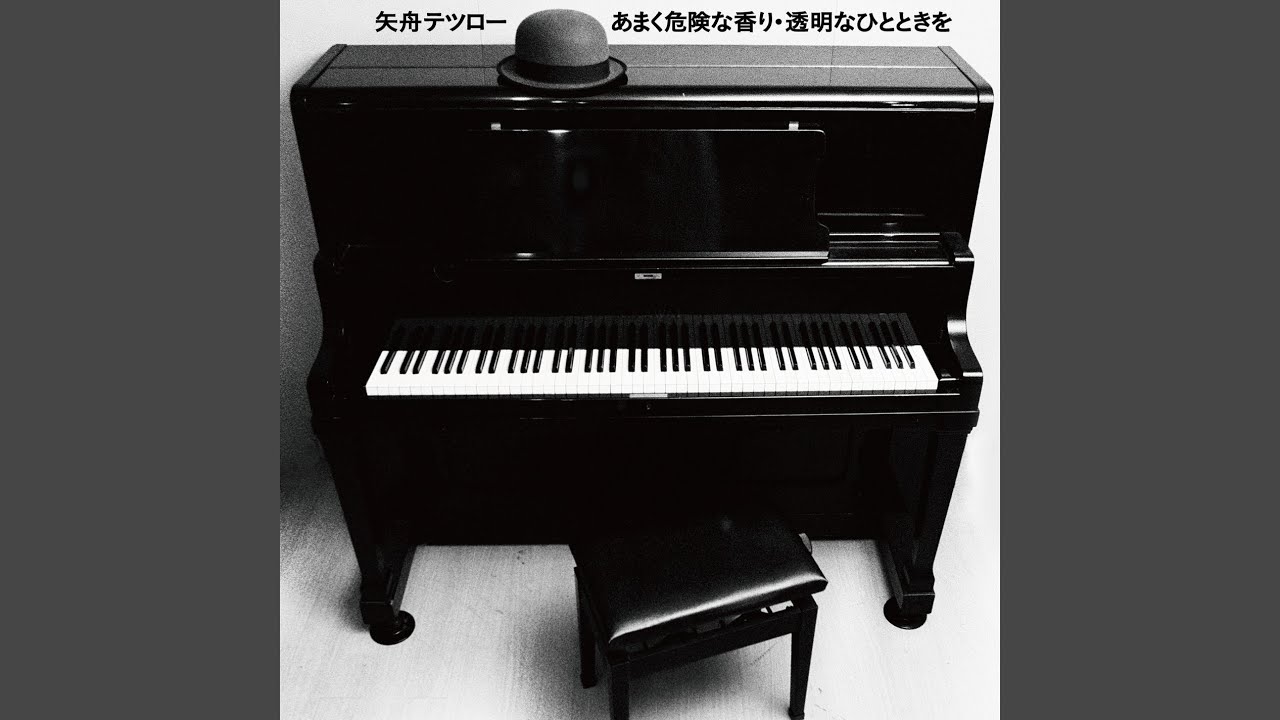 あまく危険な香り - YouTube