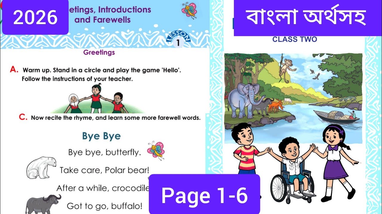Class 2 english unit 1 page 1,6 | Greetings, Introduction | ২য় শ্রেণীর ইংরেজি বই ১-৬ |  2026