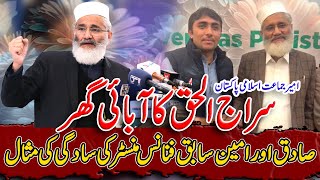 Sadiq-o-Ameen Finance Minister Ki sadgi ki Mesel | Siraj ul Haq Ka Ghar