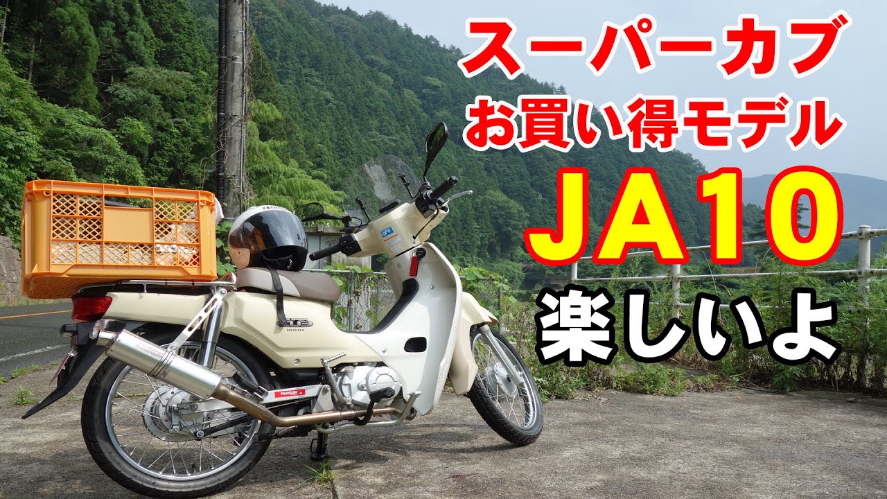 スーパーカブ商談中 スーパーカブを始めよう！おすすめカブの中古モデルのご紹介 - YouTube