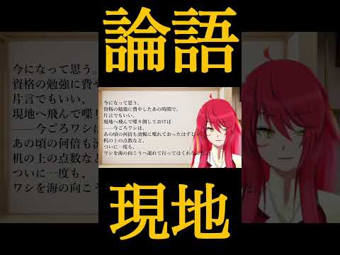 【論語】弟子、入りては則ち孝、出でては則ち悌（てい）【英語と鎖国 #バーチャル悪代官 #孔子 #論語 】