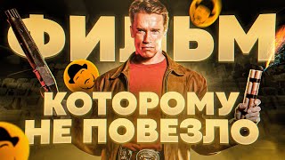 Последний Киногерой - Провальный Шедевр? [Ретроспектива]