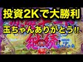 【冬のソナタFOREVER】ポラリス保留に玉ちゃん登場‼︎行くか万発⁈~第2話