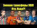 Динамо продаст защитника во Францию! Патрик будет играть за Украину? Новый Марсело в Металлисте!