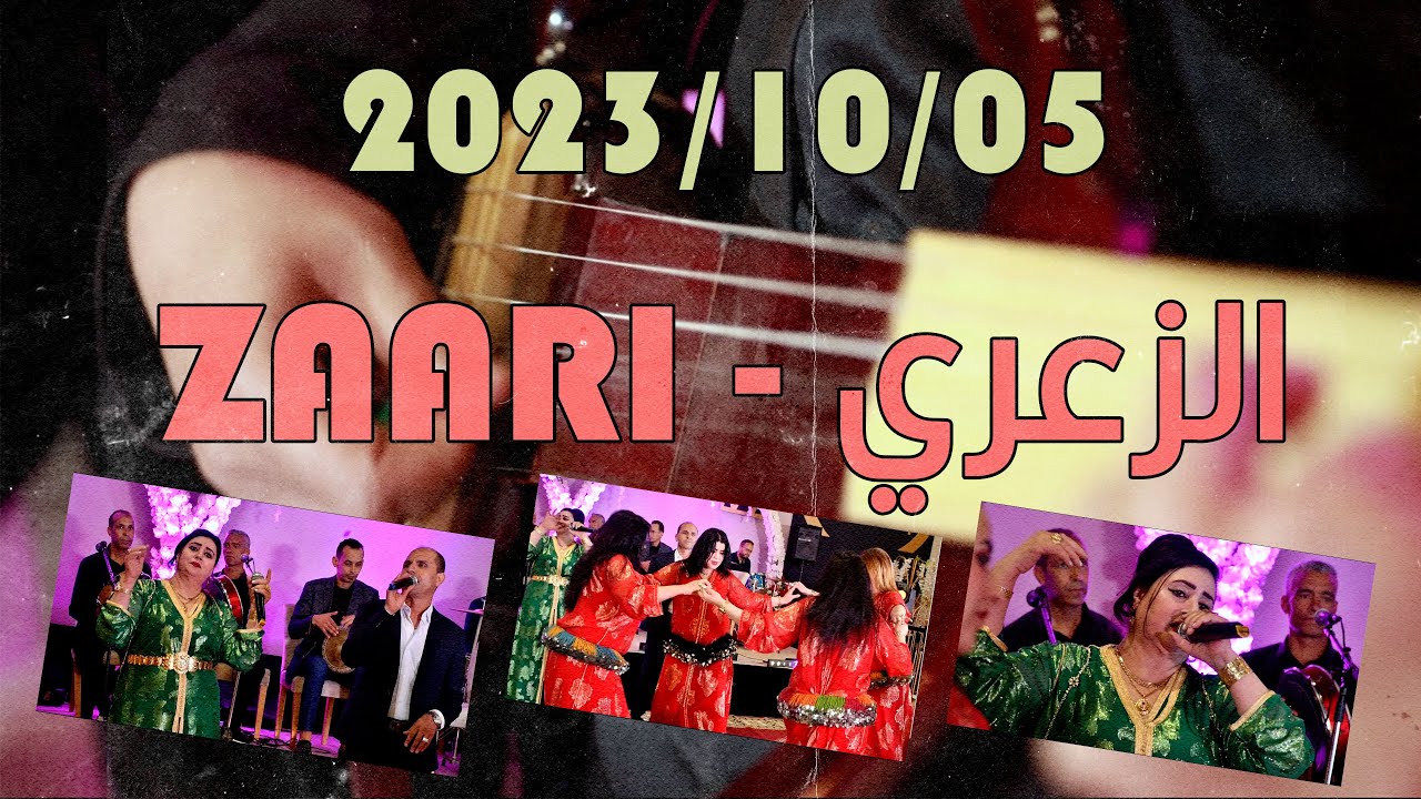 جديد الفنان صالح طويوطا  - الزعري | 2023/10/05 Salah Toyota & Malika  Elhamadia - zaari | video clip