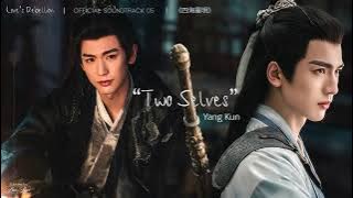 [Eng sub] 'Two Selves' - Yang Kun 杨坤  | Love's Rebellion OST《四海重明》