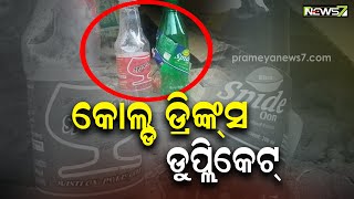Adulterated Soft Drink Manufacturing Unit Busted In Bhubaneswar screenshot 3