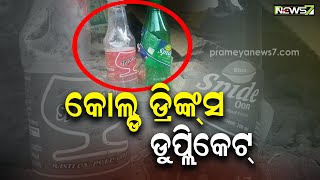 Adulterated Soft Drink Manufacturing Unit Busted In Bhubaneswar screenshot 5