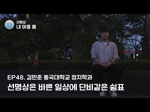 [내 마음 봄] EP48. 선명상은 바쁜 일상에 단비같은 쉼표 #산책 #바쁨 #쉼표 #명상 #선명상