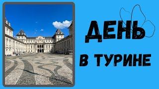 Туринская Плащаница Палаццо Мадама Сервиз На 94 Персоны ☝️