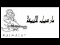 مارسيل خليفة الشوفيرية