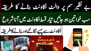 Bisp Social Protection Wallet Sim Account Update 2026 | Sim Par Account Banane Ka Tarika 