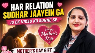 सास-बहू का रिश्ता सुधार देगी एक टीचर की ये बात ❤️🌸 | EduLather