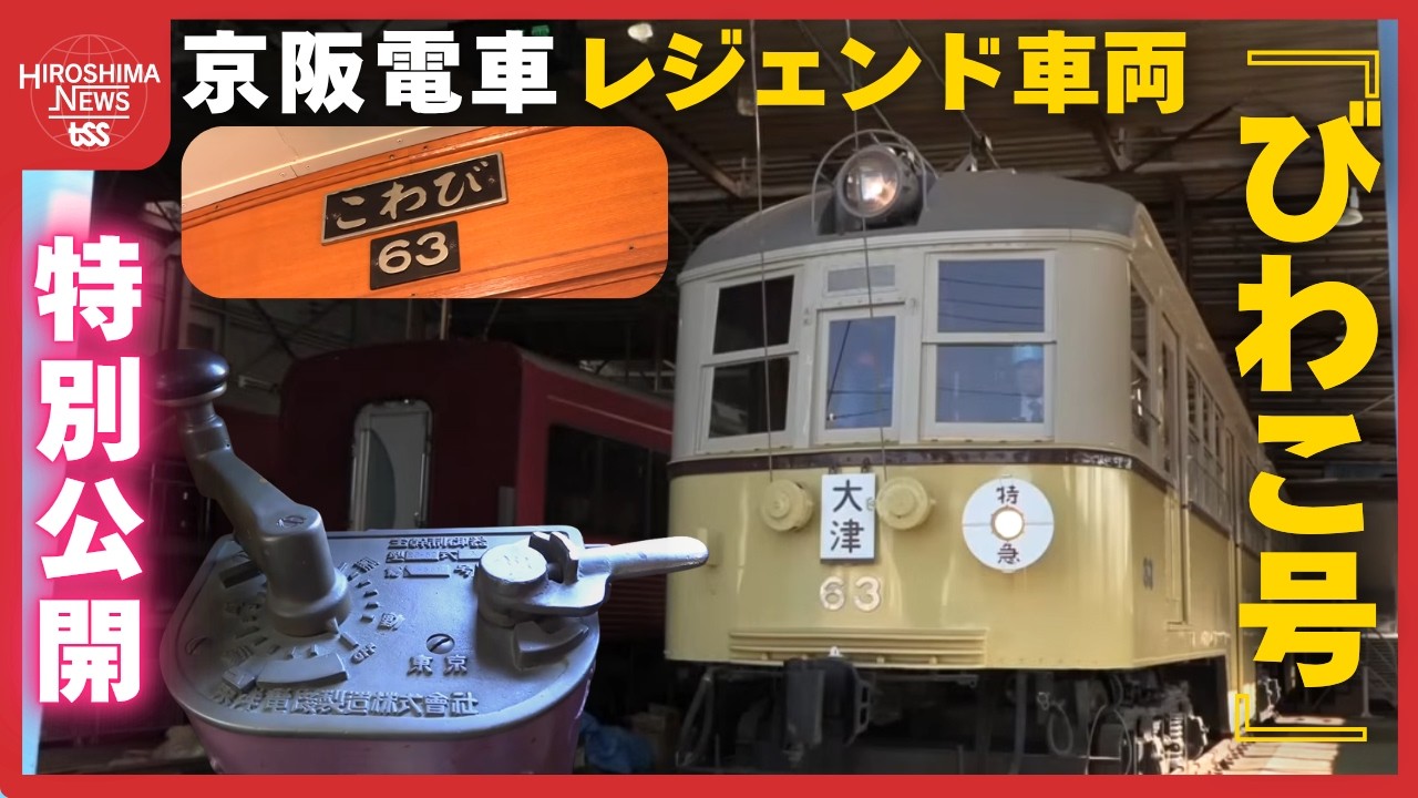 ひ*で様 【匿名配送】国鉄　電気機関車　ATS復帰スイッチ　昭和44年製造　京三 てつたま】京阪電車 レジェンド車両『びわこ号』特別公開！ 1934年製造