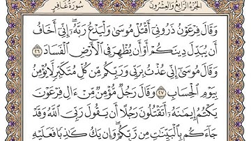 سورة غافر مكتوبة بصوت الشيخ مشاري العفاسي