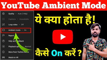 YouTube Ambient Mode Kya hai | YouTube Ambient Mode Explained | YouTube New Feature Ambient Mode