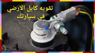 تقويه الكابل الارضي البارد BYD f3