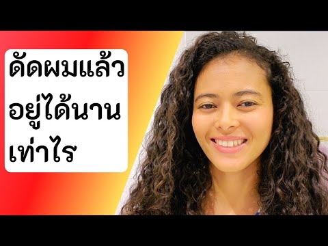 ดัดผมแล้วอยู่ได้นานเท่าไร อะไรบ้างที่ควรทำและไม่ควรทำหลังดัดผม   | สาวิตรี Let&rsquo;s be curly