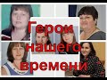 Героические женщины Ростовской области спасли от похищения ребенка, но!... Были наказаны...