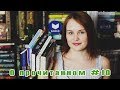 О прочитанном #10 | "Хюгге", Даррелл, "Голодный дом", Кронин