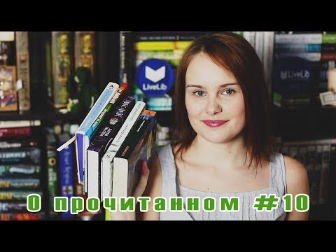 О прочитанном #10 | "Хюгге", Даррелл, "Голодный дом", Кронин