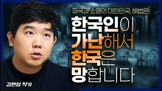 한국인에게 돈이 부족하다면, 믿으시겠습니까?  (국가 소멸 출생률 해법, 2040년 대한민국 예측)