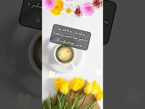 سلام صبحتون سرشار از انرژی مثبت نظرتون راجب کلیپ ها چیه بگید تا مطابق سلیقه تون بسازم کیف کنید