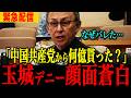 【玉城デニー】※国際紙に売国行為バラされ完全終了‥言い訳するも嘘がめくれ大炎上…信じられない事態になりました....#高市早苗 #デニー #政治 #自民党 #切り抜き