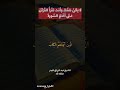 لا يكن همك وانت تقرأ القرآن متى اختم السورة