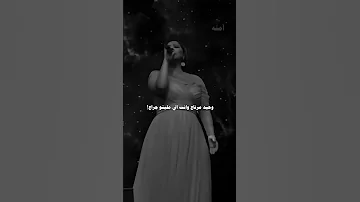 خليتني احبك ليه مادام انت ماحبتنيش شيرين عبدالوهاب 