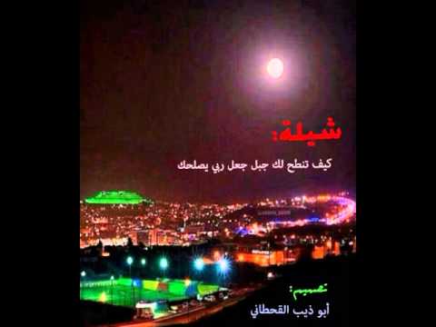 كيف تنطح لك جبل جعل ربي يصلحك